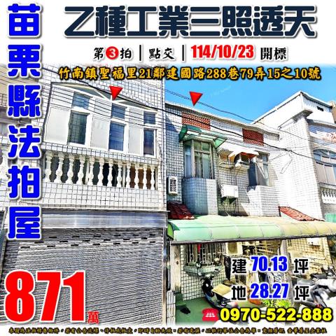 竹南建國路乙工透天