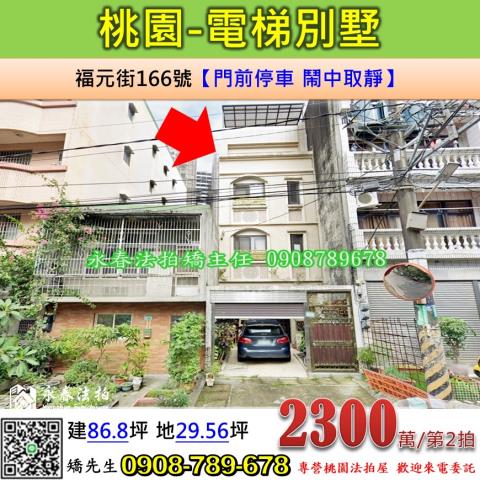 桃園桃園區透天法拍-1