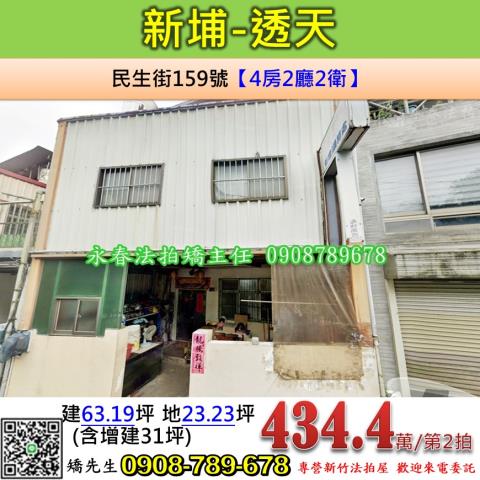 新竹透天法拍-1