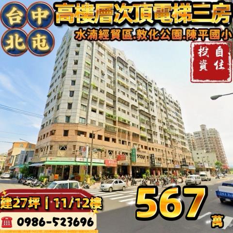 台中北屯拍賣大樓-1