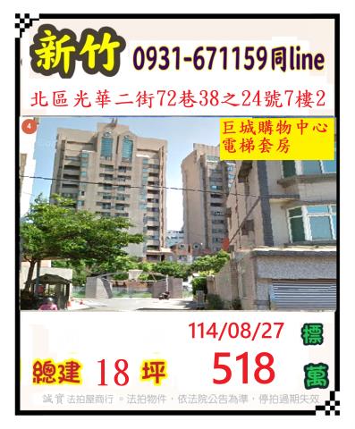 新竹北區大樓法拍-1