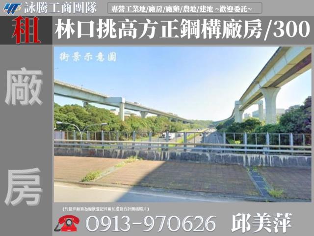 新北林口廠房-1