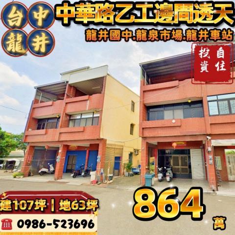 台中龍井法拍透天-1