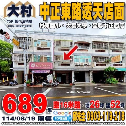 承明法拍｜彰化大村鄉