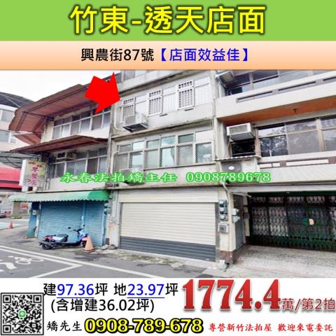 新竹竹東法拍透天-1