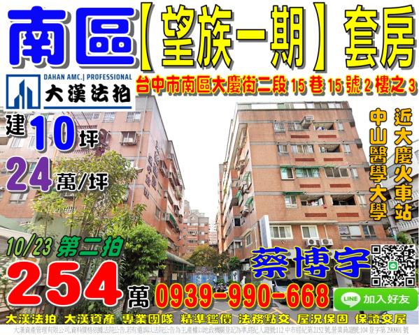 南區大慶街望族法拍屋