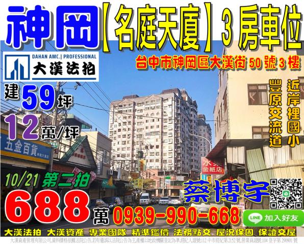 大漢街名庭天廈法拍屋