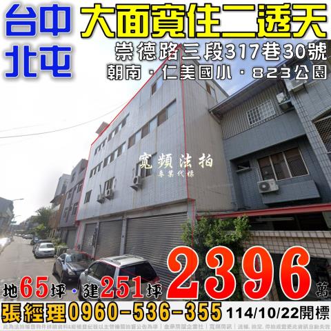 北屯透天法拍-1