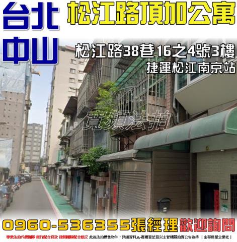 台北中山區公寓法拍-1