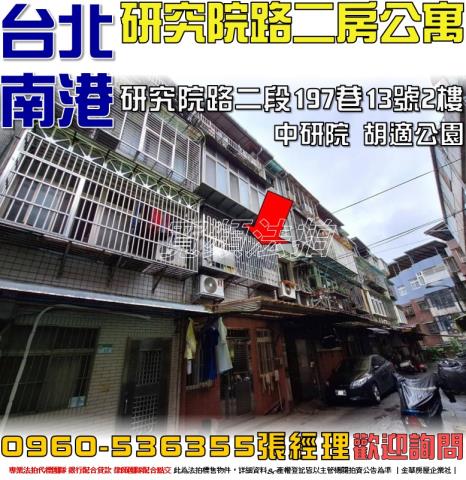 台北南港法拍公寓-1