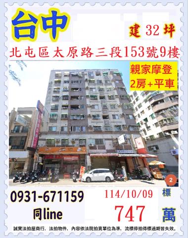 台中北屯大樓法拍-1