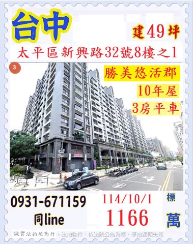 台中太平大樓拍賣-1