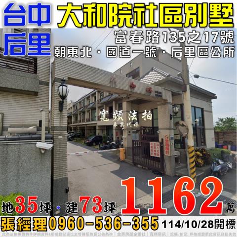 后里透天法拍-1