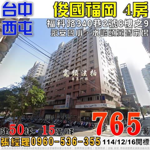 西屯大樓法拍-1