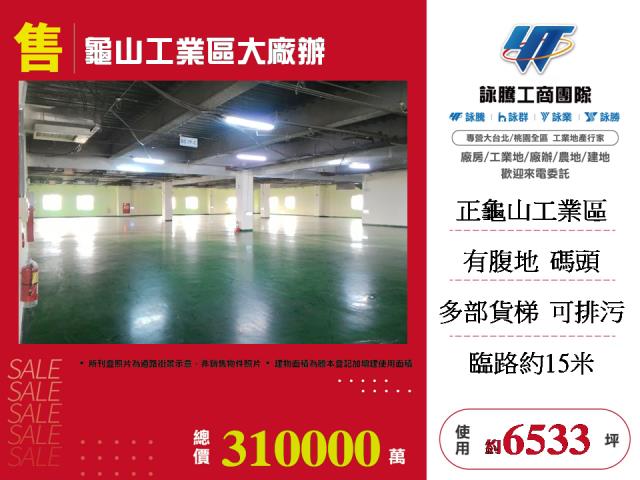 桃園龜山廠房-1
