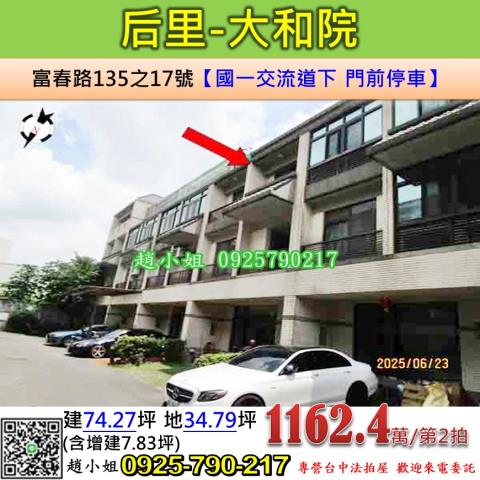 台中透天法拍-1