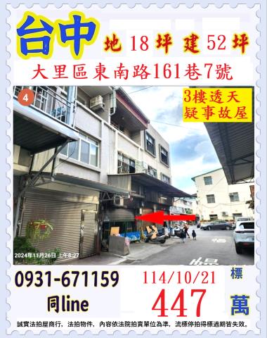 台中法拍透天-1