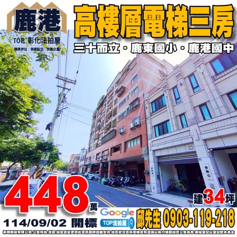 承明法拍｜彰化鹿港鎮