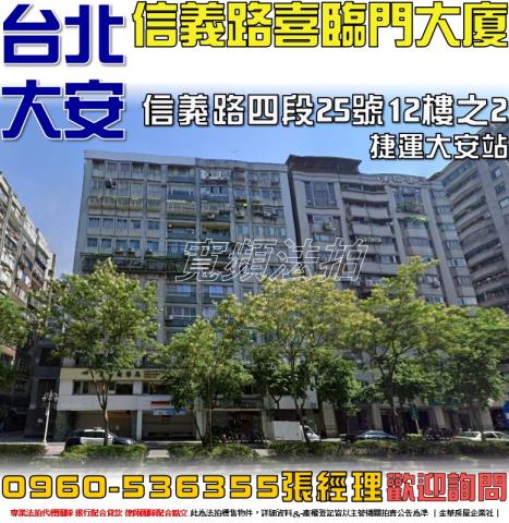 台北大安區大樓法拍-1