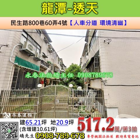 桃園法拍透天-1