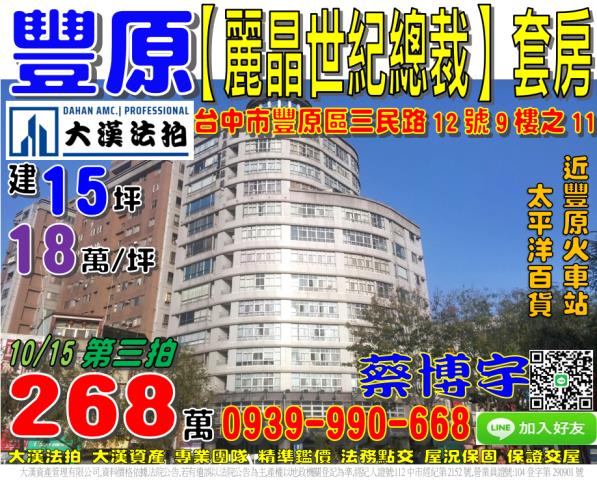 豐原麗晶世紀總裁套房
