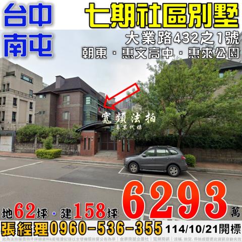 南屯法拍透天-1