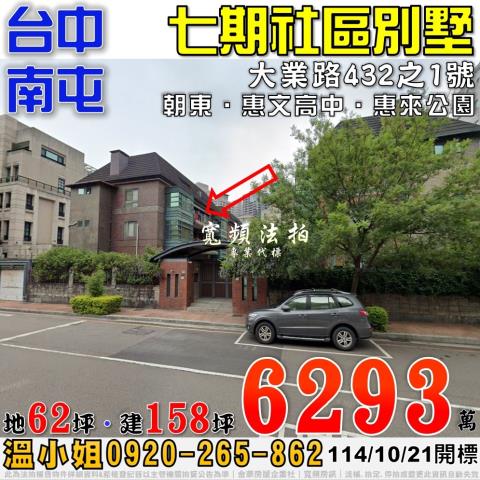 南屯法拍透天-1