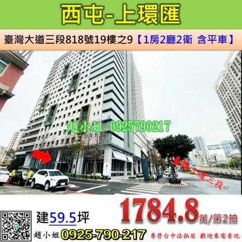 台中西屯大樓法拍-1