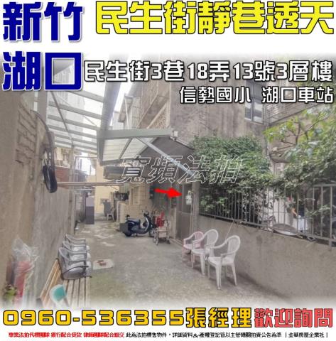 新竹湖口法拍透天-1