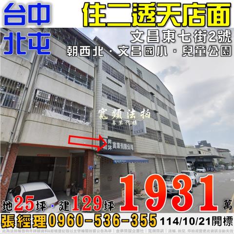 台中北屯透天法拍-1