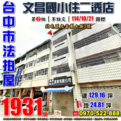 台中北屯法拍透天-1