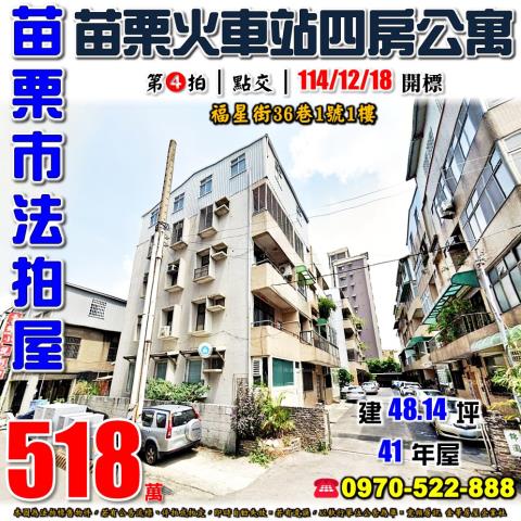 苗栗市福星街一樓公寓