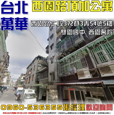 台北萬華公寓法拍-1