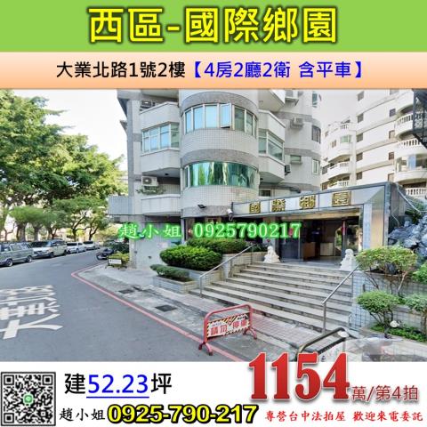 台中華廈法拍-1