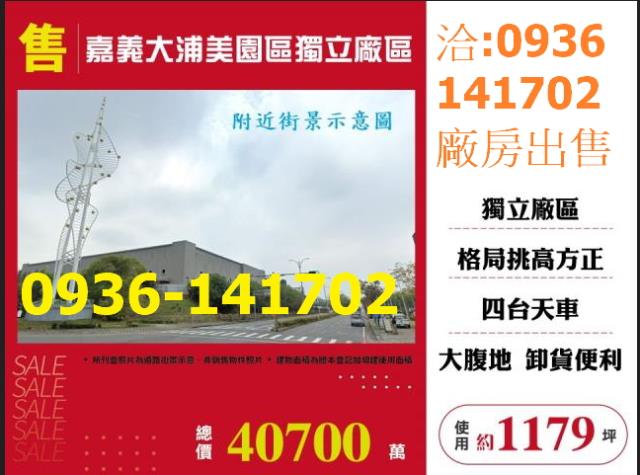 嘉義大埔廠房-1