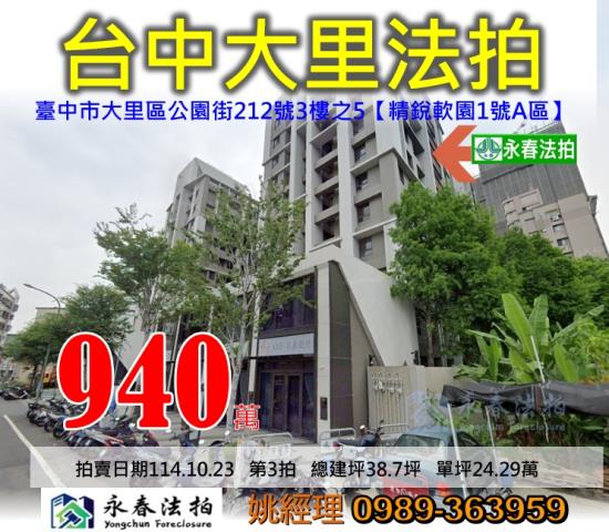 大里法拍大樓-1