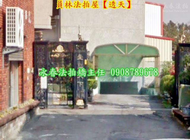 彰化員林透天法拍-2