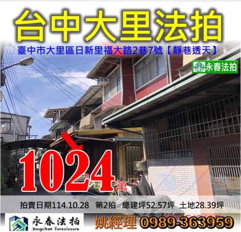 大里法拍透天-1