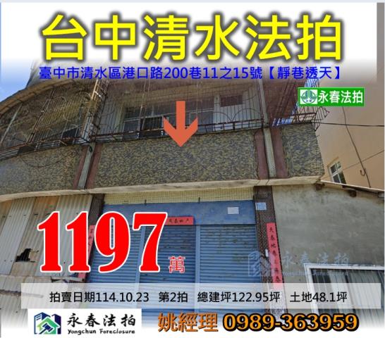 清水法拍透天-1