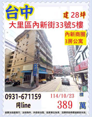 大里法拍公寓-1