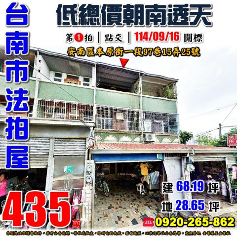台南安南透天拍賣-1