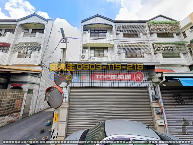 承明法拍｜彰化北斗鎮