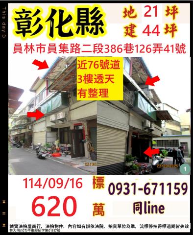 彰化法拍透天-1