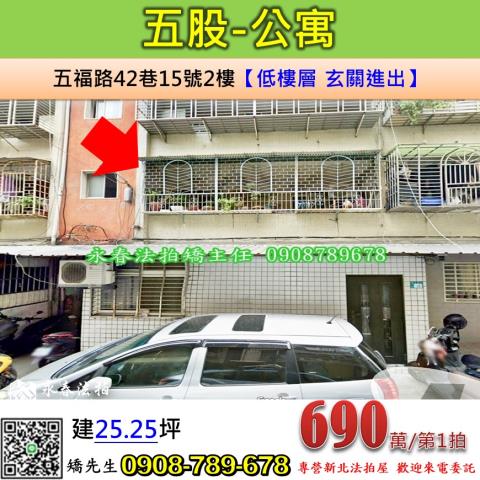 新北五股公寓法拍-1