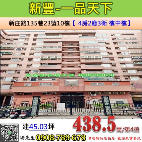 新豐大樓法拍-1