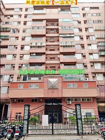 新豐大樓法拍-2