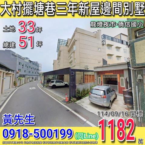 大村法拍透天-1