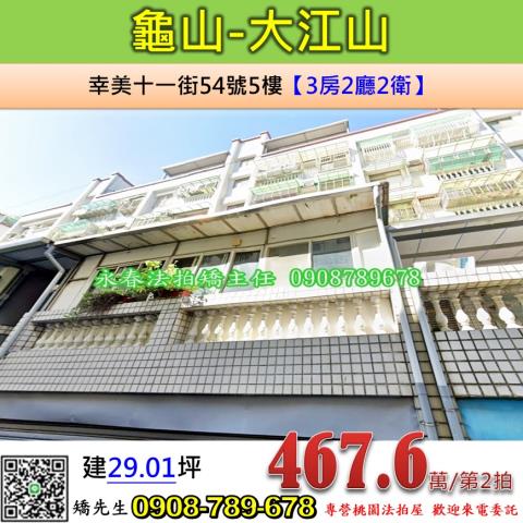 桃園龜山公寓拍賣-1