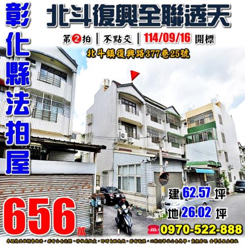 北斗透天法拍-1