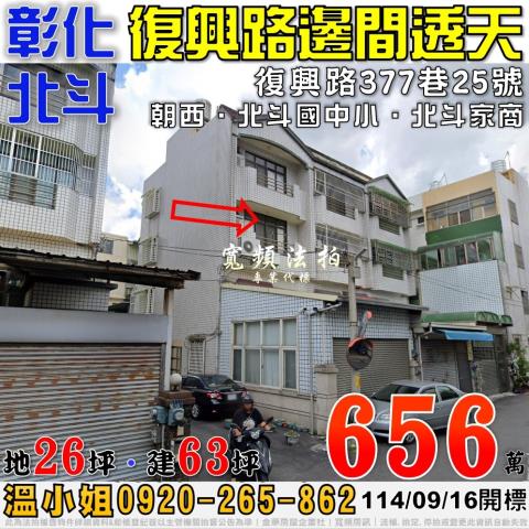 北斗拍賣透天-1